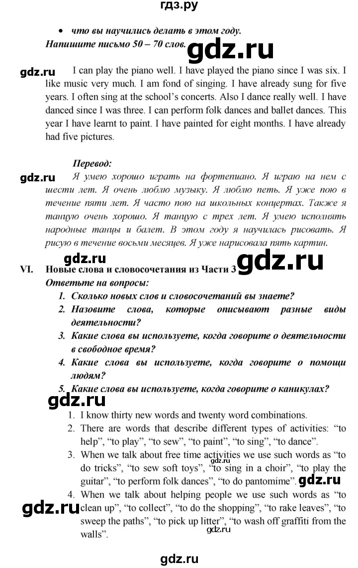 ГДЗ по английскому языку 5 класс  Кузовлев   страница - 54, Решебник №1 к учебнику 2015