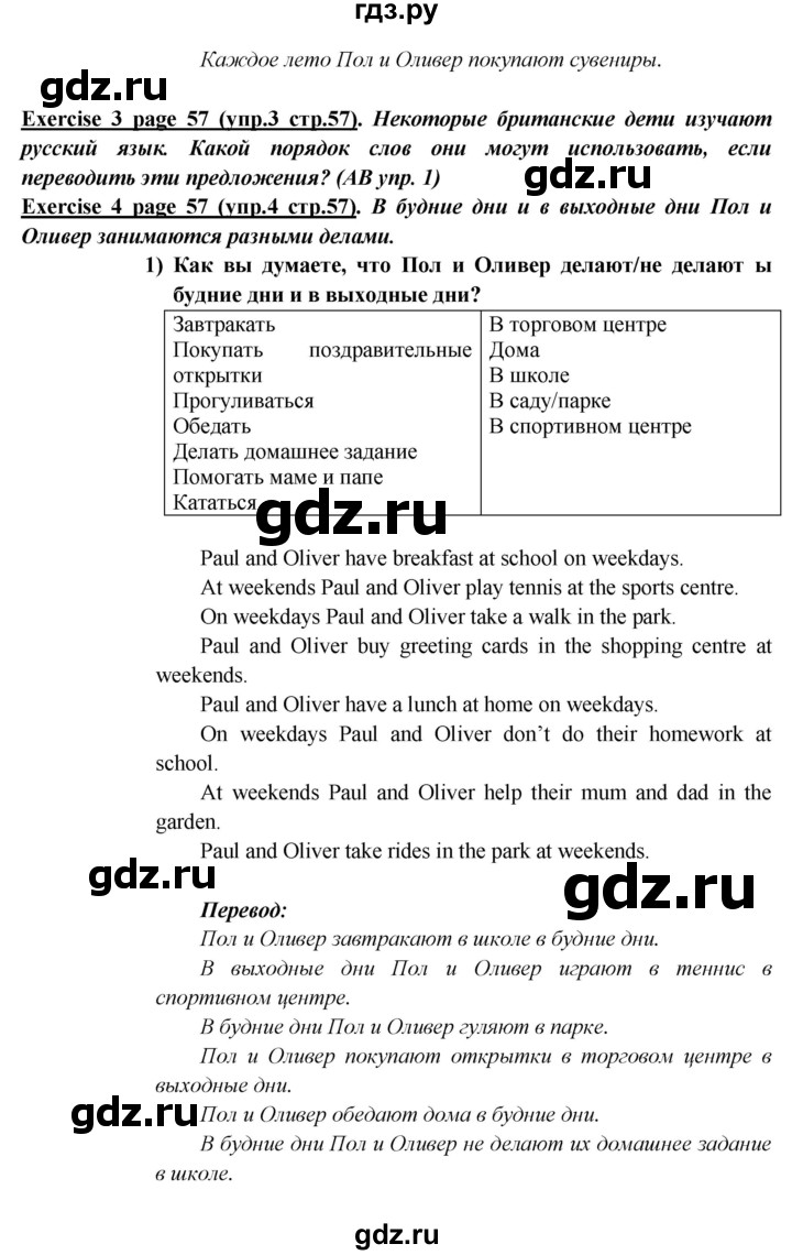 ГДЗ по английскому языку 5 класс  Кузовлев   страница - 57, Решебник №1 к учебнику 2015