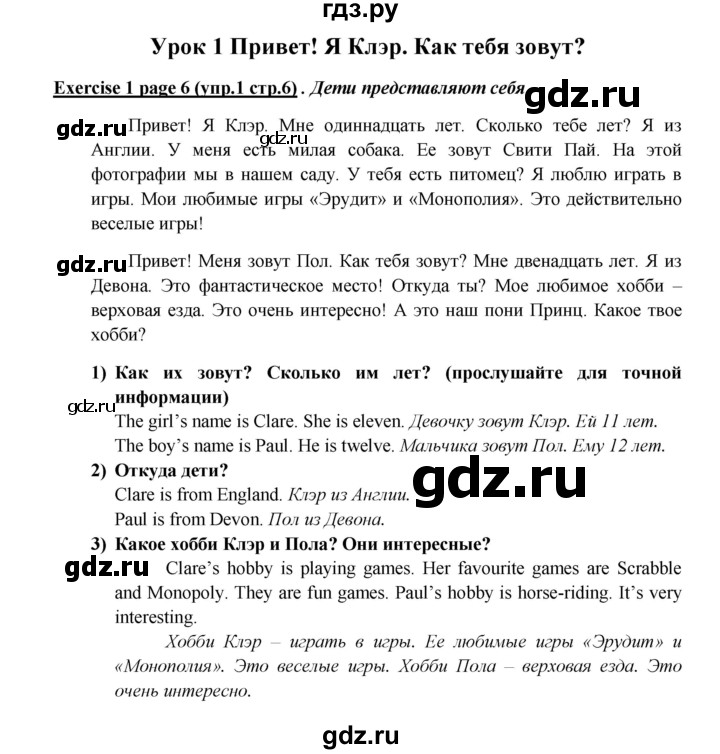 ГДЗ по английскому языку 5 класс  Кузовлев   страница - 6, Решебник №1 к учебнику 2015