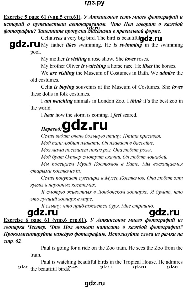 ГДЗ по английскому языку 5 класс  Кузовлев   страница - 61, Решебник №1 к учебнику 2015