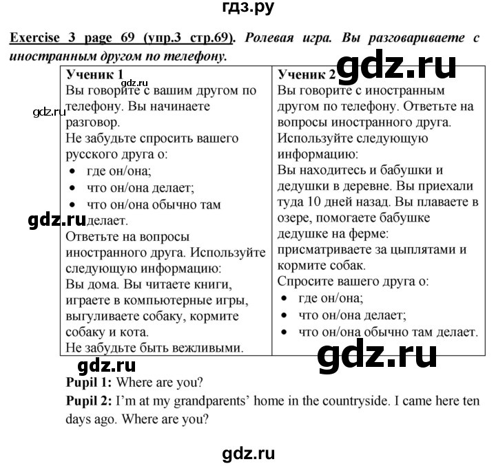 ГДЗ по английскому языку 5 класс  Кузовлев   страница - 69, Решебник №1 к учебнику 2015