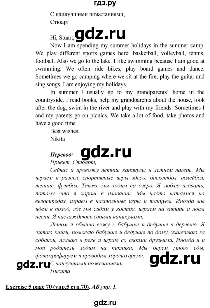 ГДЗ по английскому языку 5 класс  Кузовлев   страница - 70, Решебник №1 к учебнику 2015