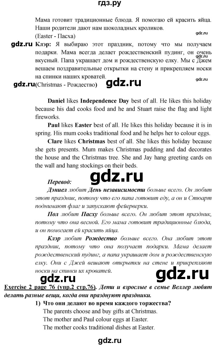 ГДЗ по английскому языку 5 класс  Кузовлев   страница - 76, Решебник №1 к учебнику 2015