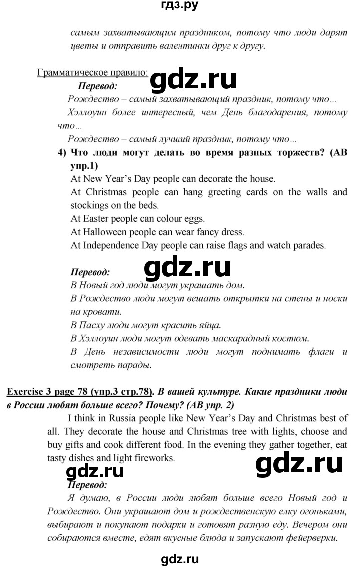 ГДЗ по английскому языку 5 класс  Кузовлев   страница - 78, Решебник №1 к учебнику 2015