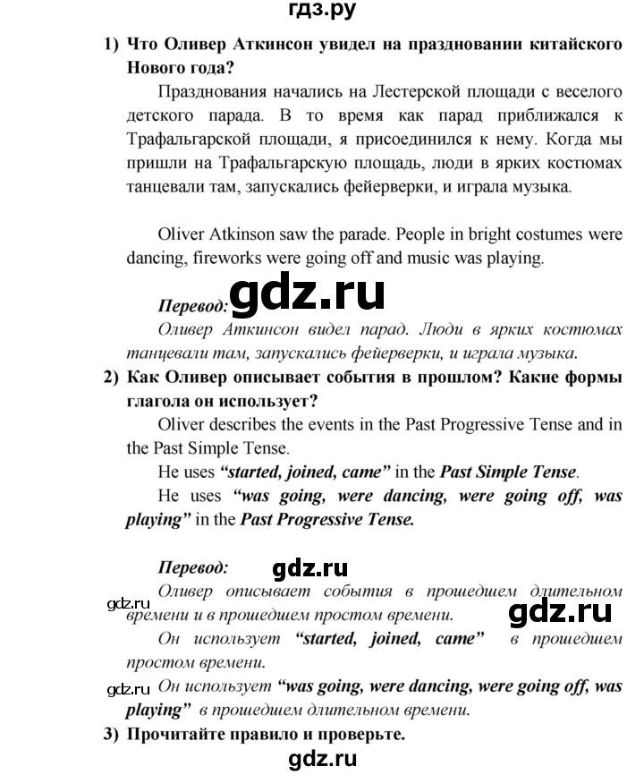 ГДЗ по английскому языку 5 класс  Кузовлев   страница - 85, Решебник №1 к учебнику 2015