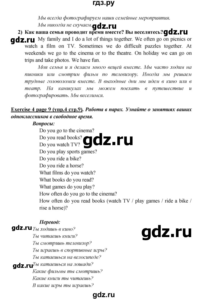ГДЗ по английскому языку 5 класс  Кузовлев   страница - 9, Решебник №1 к учебнику 2015