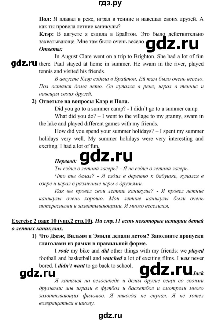 ГДЗ по английскому языку 5 класс  Кузовлев   страница - 10, Решебник к учебнику 2023