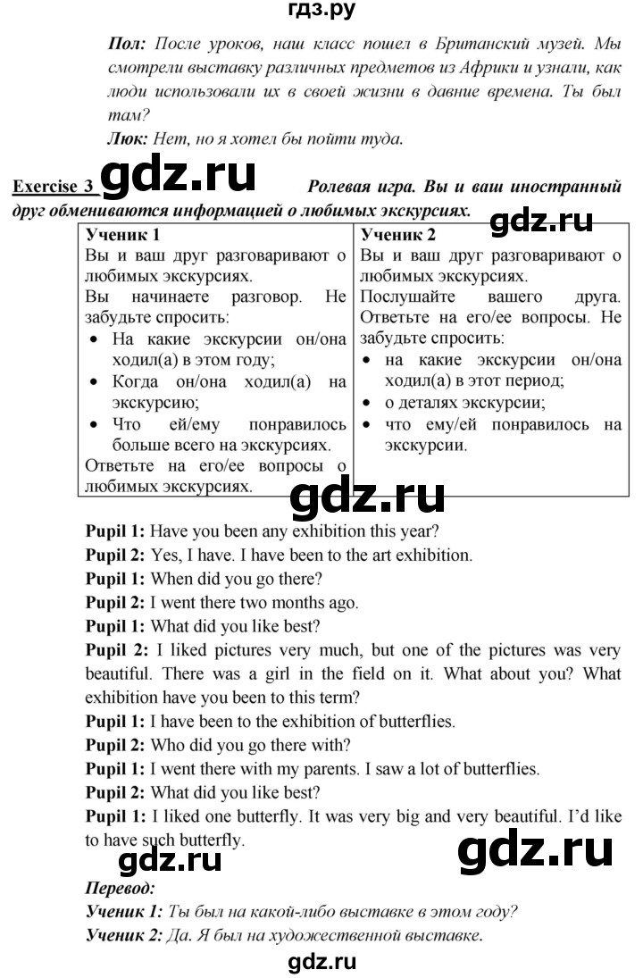 ГДЗ по английскому языку 5 класс  Кузовлев   страница - 116, Решебник к учебнику 2023