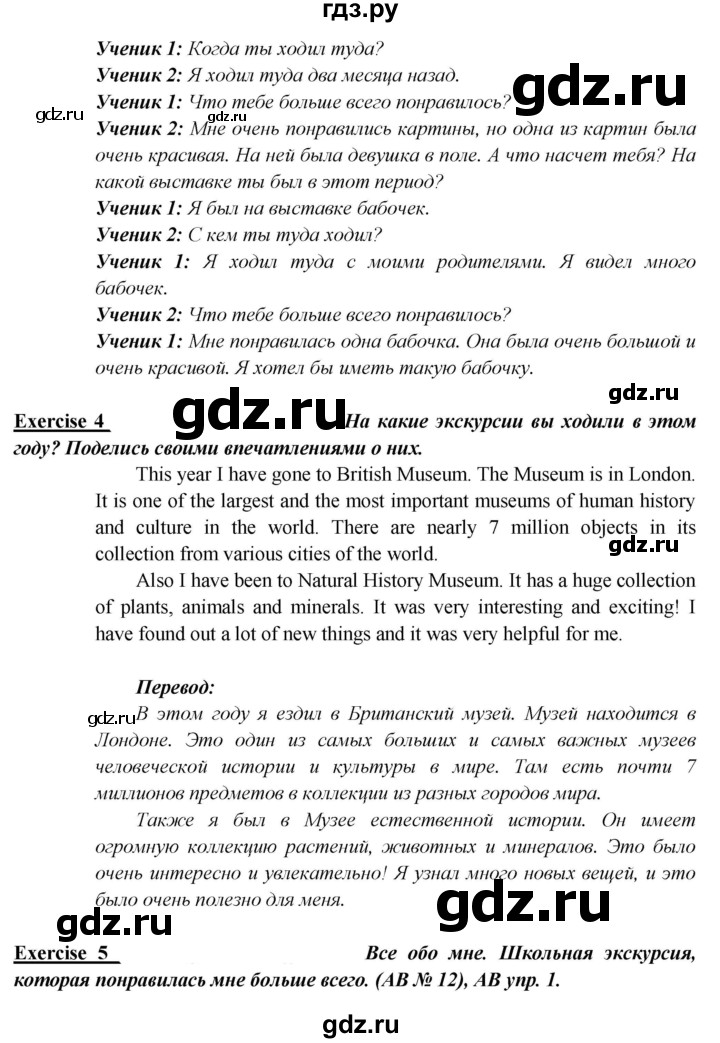 ГДЗ по английскому языку 5 класс  Кузовлев   страница - 116, Решебник к учебнику 2023