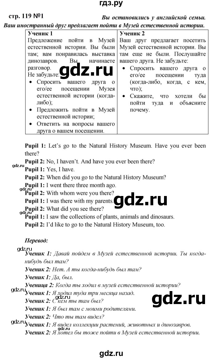 ГДЗ по английскому языку 5 класс  Кузовлев   страница - 119, Решебник к учебнику 2023