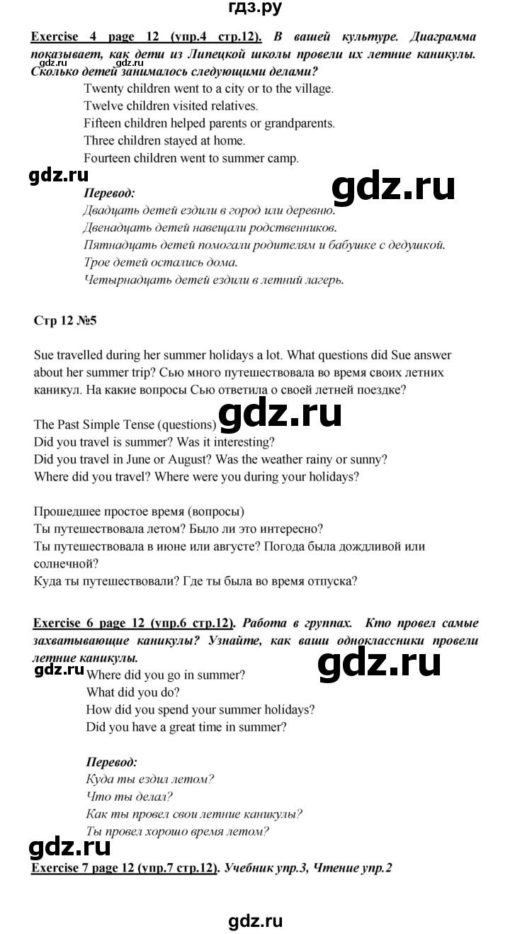 ГДЗ по английскому языку 5 класс  Кузовлев   страница - 12, Решебник к учебнику 2023