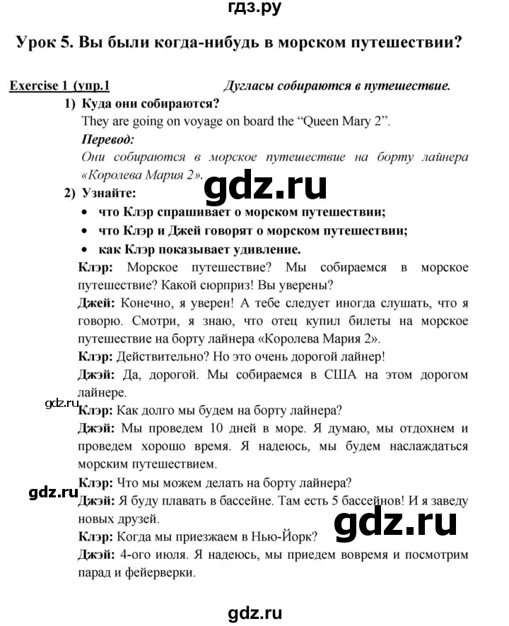 ГДЗ по английскому языку 5 класс  Кузовлев   страница - 134, Решебник к учебнику 2023