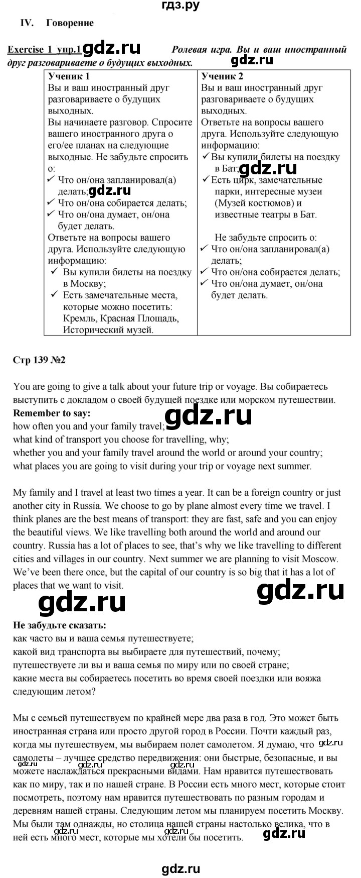 ГДЗ по английскому языку 5 класс  Кузовлев   страница - 139, Решебник к учебнику 2023
