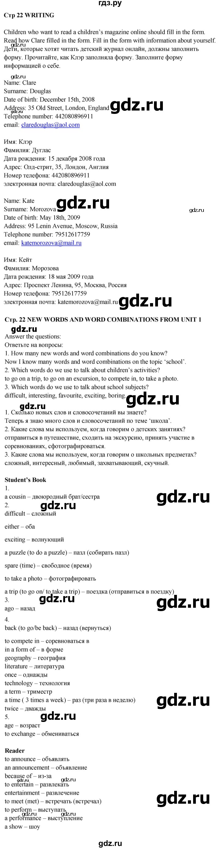 ГДЗ по английскому языку 5 класс  Кузовлев   страница - 22, Решебник к учебнику 2023