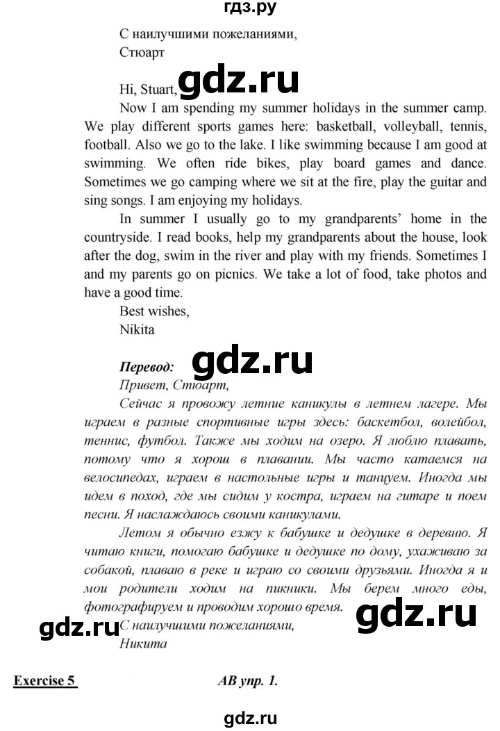 ГДЗ по английскому языку 5 класс  Кузовлев   страница - 75, Решебник к учебнику 2023