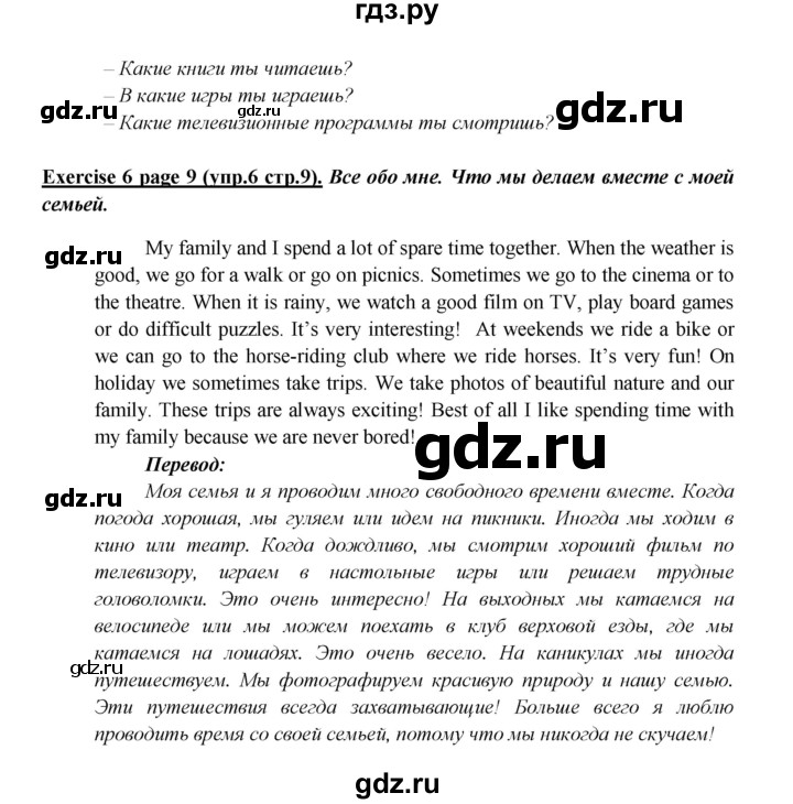 ГДЗ по английскому языку 5 класс  Кузовлев   страница - 9, Решебник к учебнику 2023