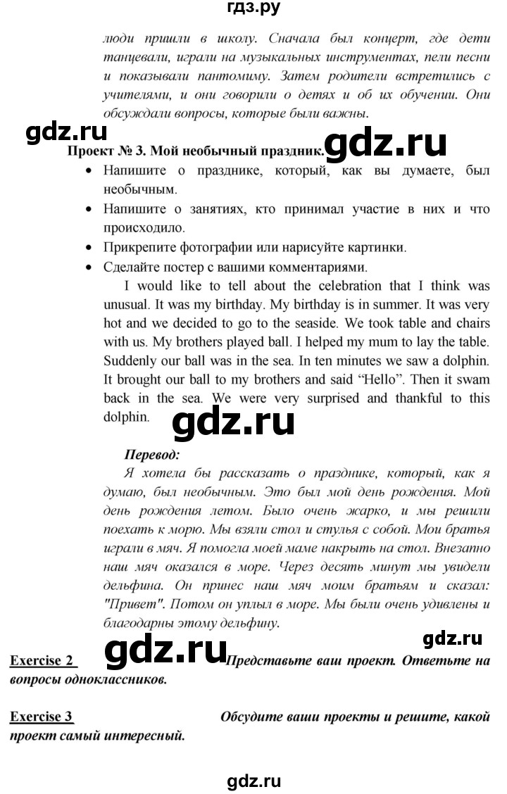 ГДЗ по английскому языку 5 класс  Кузовлев   страница - 98, Решебник к учебнику 2023