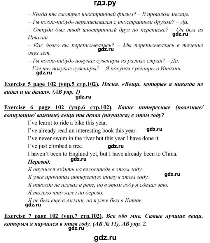 стр 102 английский язык 4 класс учебник. английский язык 2 класс стр 102. стр 102 английский язык 4 класс учебник. англ яз стр 102. 102 на английском.