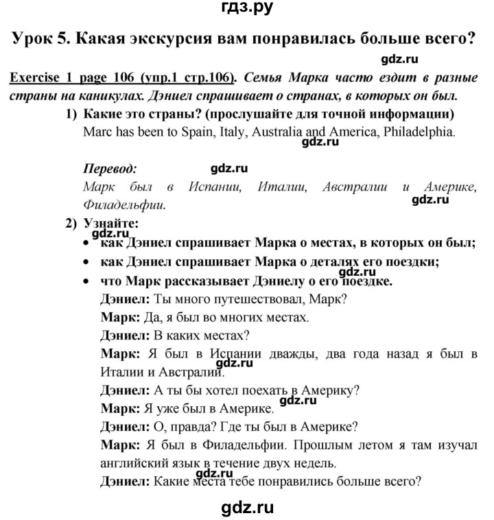 ГДЗ Страница 106 Английский Язык 5 Класс Кузовлев, Лапа