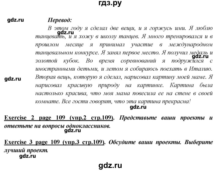 английский язык стр 109 упр 5. английский язык 3 класс страница 119 упражнение 4. английский язык 5 класс упражнение 5. гдз английский язык 5 класс spotlight ваулина. гдз английский язык 5 биболетова.