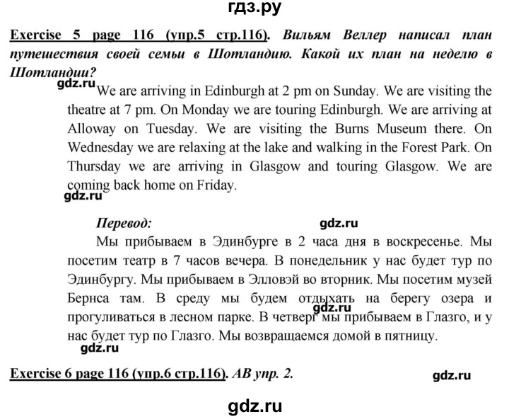 ГДЗ Страница 116 Английский Язык 5 Класс Кузовлев, Лапа