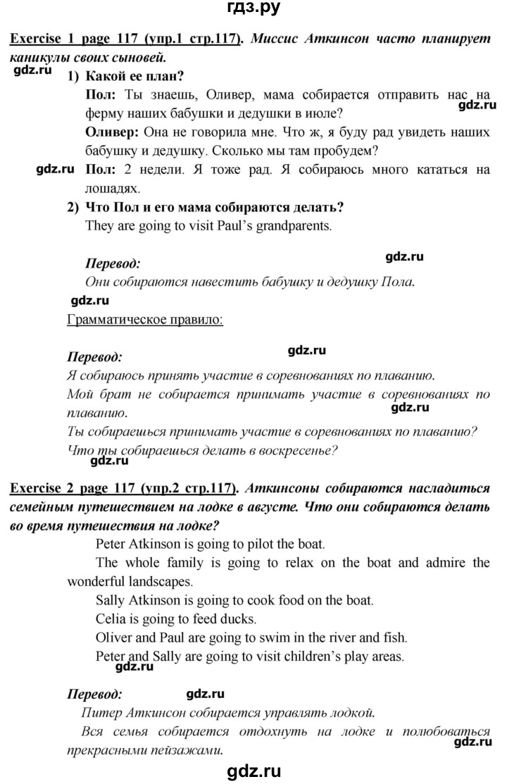 ГДЗ Страница 117 Английский Язык 5 Класс Кузовлев, Лапа
