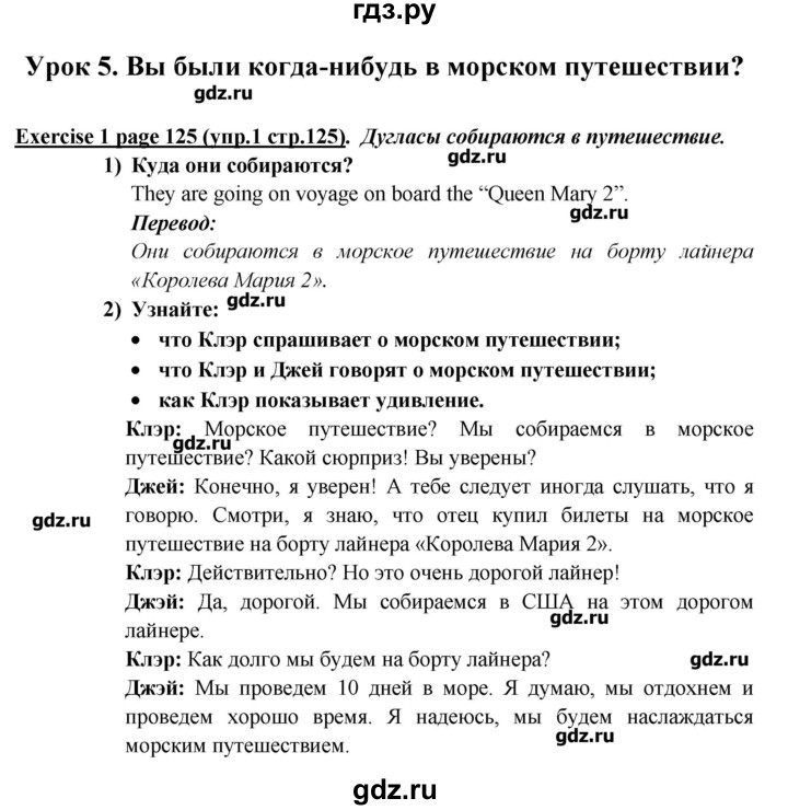 ГДЗ Страница 125 Английский Язык 5 Класс Кузовлев, Лапа