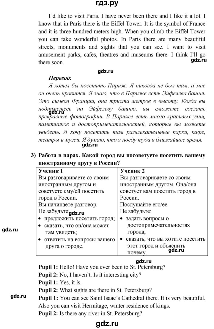 ГДЗ Страница 138 Английский Язык 5 Класс Кузовлев, Лапа