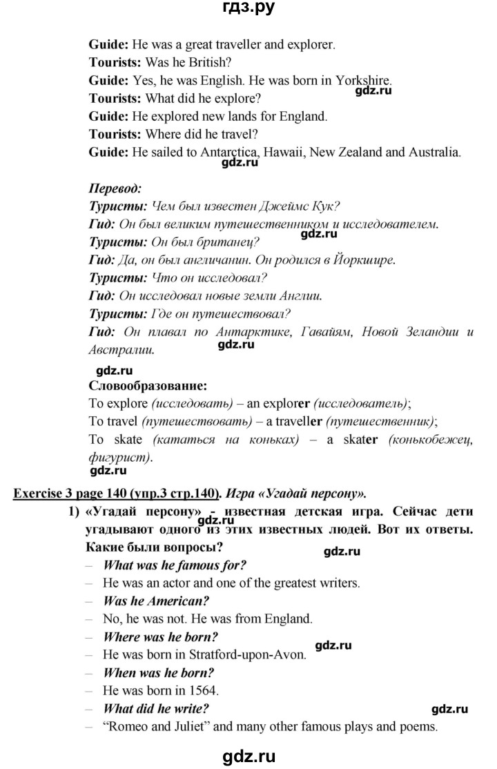 ГДЗ Страница 140 Английский Язык 5 Класс Кузовлев, Лапа