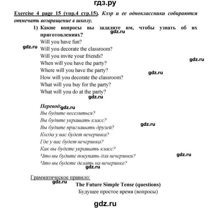ГДЗ Страница 15 Английский Язык 5 Класс Кузовлев, Лапа