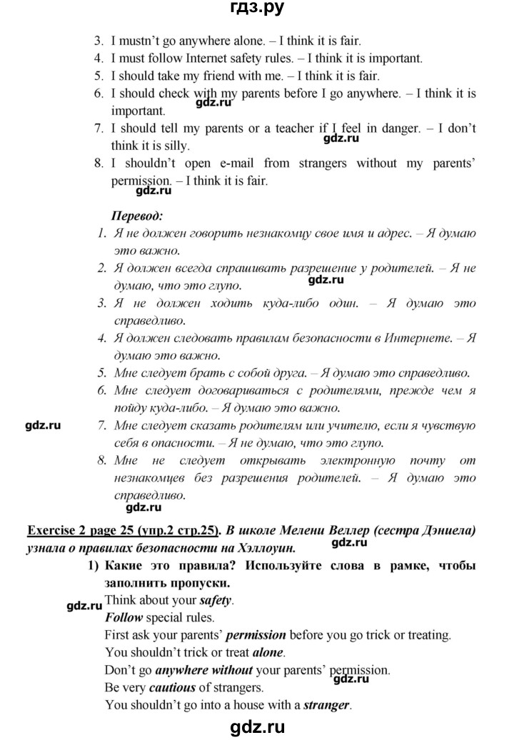 ГДЗ Страница 25 Английский Язык 5 Класс Кузовлев, Лапа