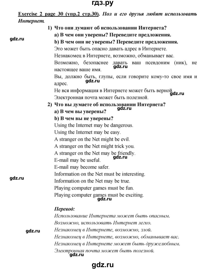 ГДЗ Страница 30 Английский Язык 5 Класс Кузовлев, Лапа