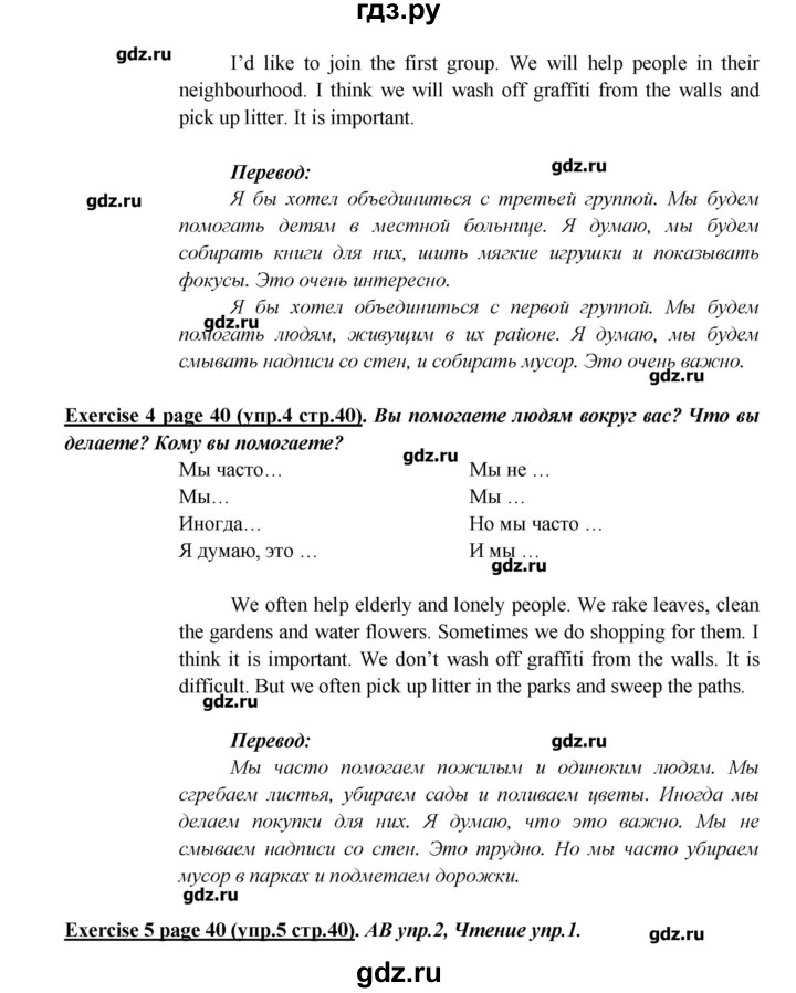ГДЗ Страница 40 Английский Язык 5 Класс Кузовлев, Лапа