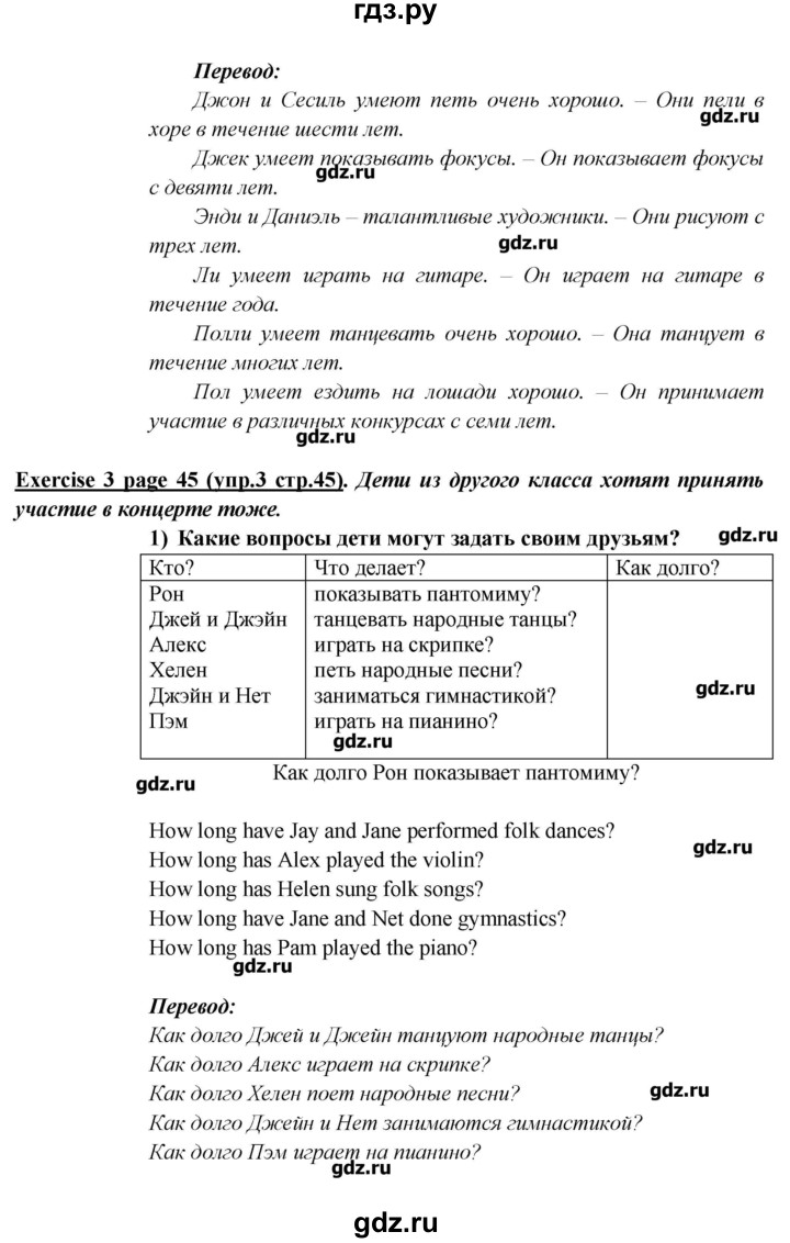 ГДЗ Страница 45 Английский Язык 5 Класс Кузовлев, Лапа