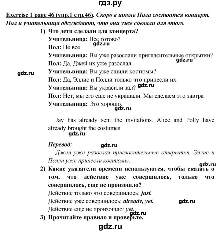 ГДЗ Страница 46 Английский Язык 5 Класс Кузовлев, Лапа