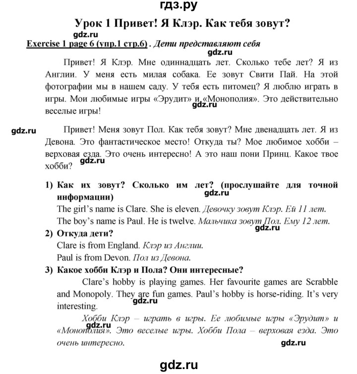 ГДЗ Страница 6 Английский Язык 5 Класс Кузовлев, Лапа