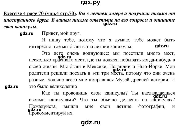 ГДЗ Страница 70 Английский Язык 5 Класс Кузовлев, Лапа