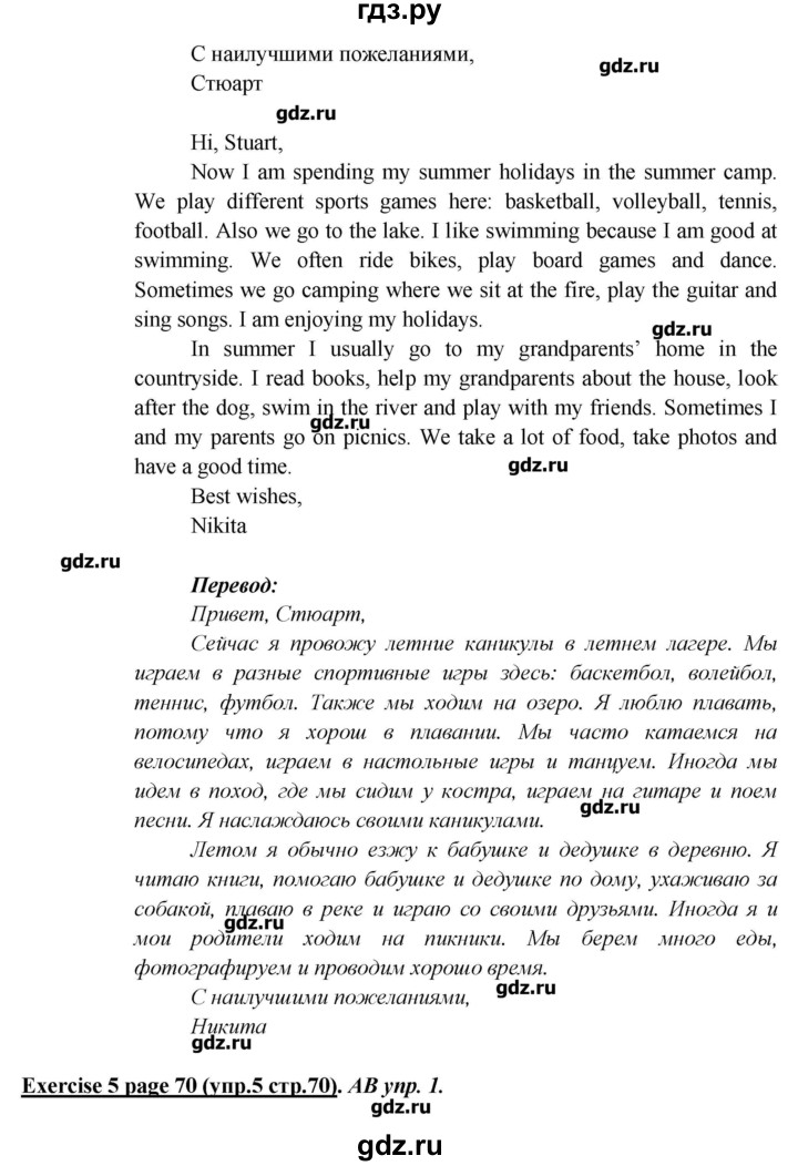 ГДЗ Страница 70 Английский Язык 5 Класс Кузовлев, Лапа