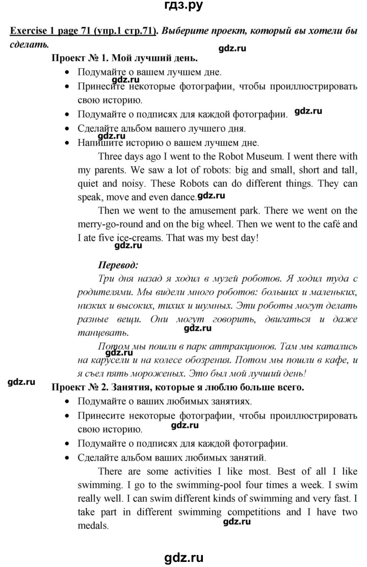 ГДЗ Страница 71 Английский Язык 5 Класс Кузовлев, Лапа