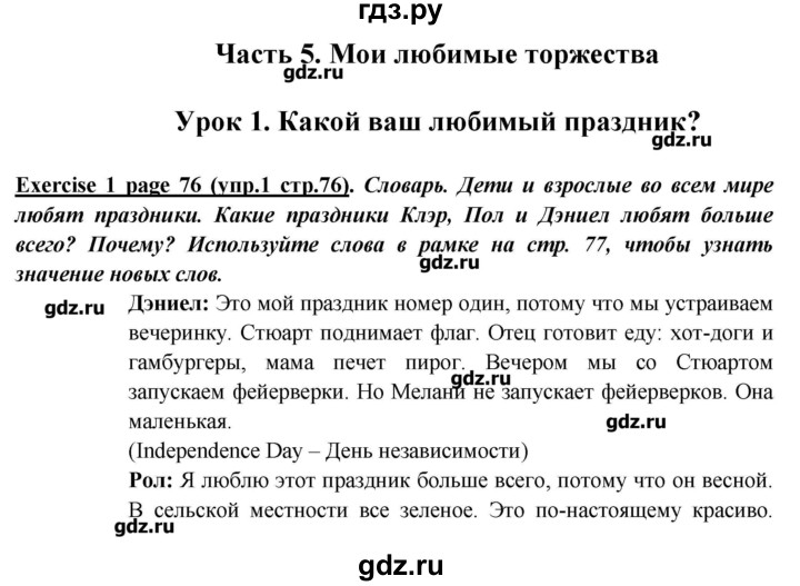 ГДЗ по английскому языку 5 класс  Кузовлев   страница - 76-77, Решебник №1