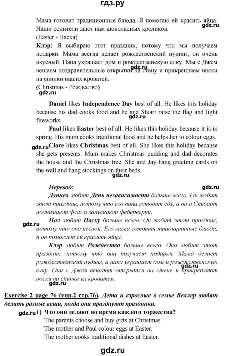 ГДЗ по английскому языку 5 класс  Кузовлев   страница - 76-77, Решебник №1