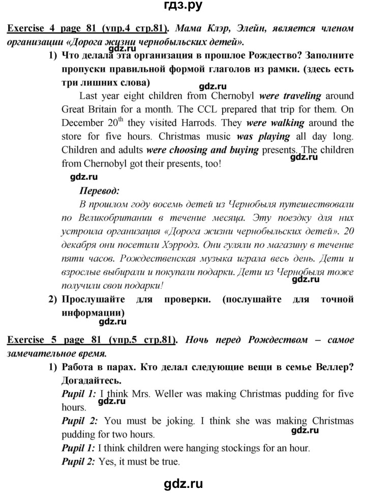 ГДЗ Страница 81 Английский Язык 5 Класс Кузовлев, Лапа