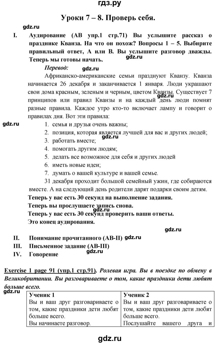 ГДЗ Страница 91 Английский Язык 5 Класс Кузовлев, Лапа