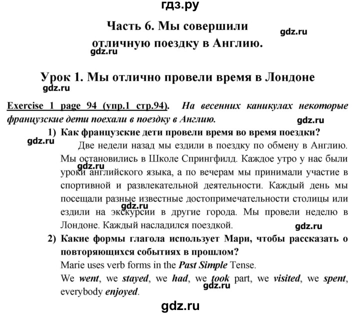 ГДЗ Страница 94 Английский Язык 5 Класс Кузовлев, Лапа