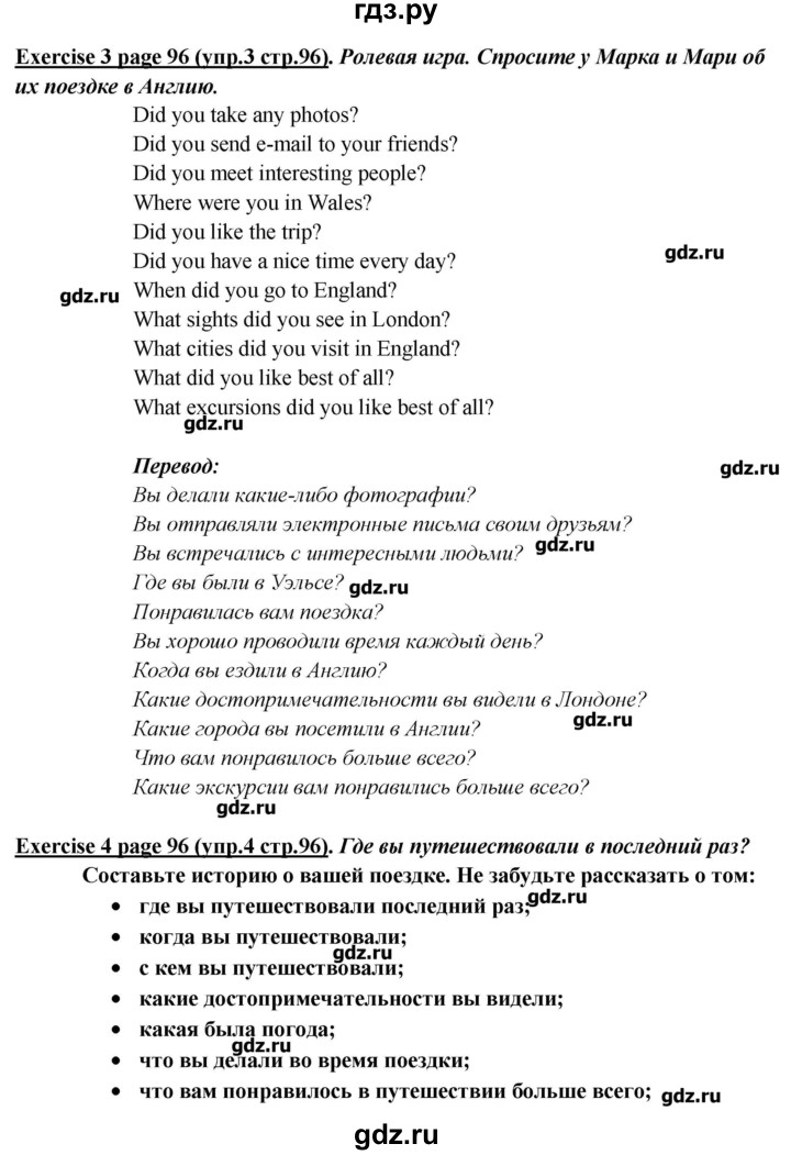 ГДЗ Страница 96 Английский Язык 5 Класс Кузовлев, Лапа