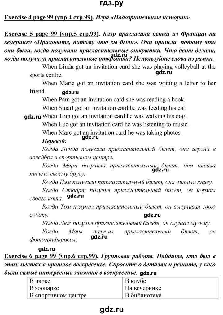 ГДЗ Страница 99 Английский Язык 5 Класс Кузовлев, Лапа