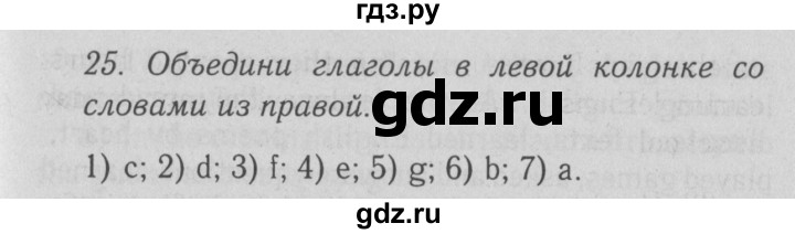 ГДЗ по английскому языку 5‐6 класс  Биболетова   unit 1 / section 1-4 - 25, Решебник №3
