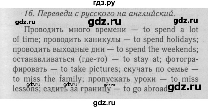 ГДЗ по английскому языку 5‐6 класс  Биболетова   unit 1 / section 5 - 16, Решебник №3