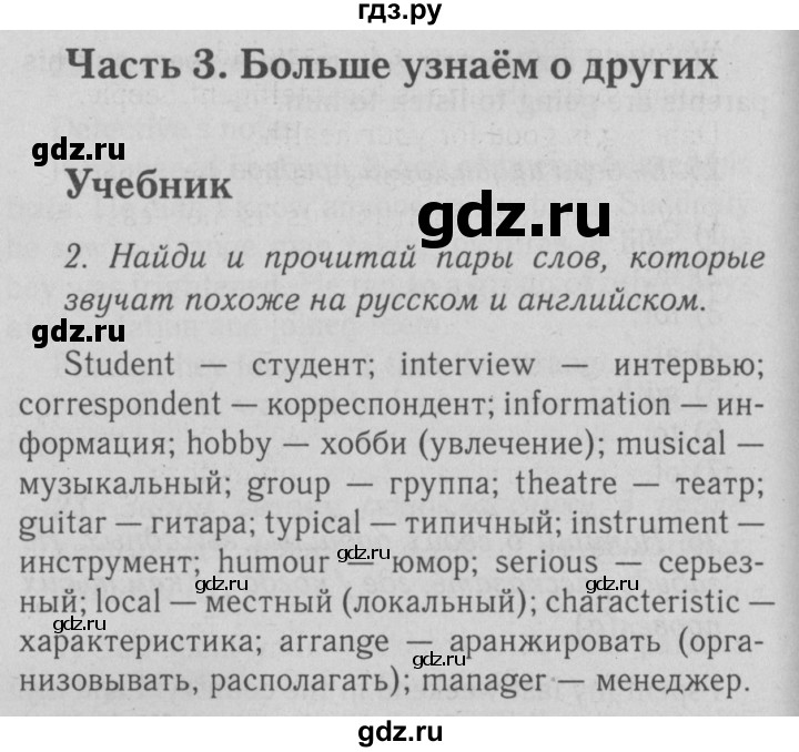 ГДЗ по английскому языку 5‐6 класс  Биболетова   unit 3 / section 1-3 - 2, Решебник №3