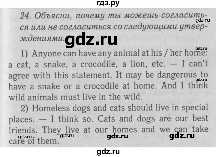ГДЗ по английскому языку 5‐6 класс  Биболетова   unit 6 / section 1-4 - 24, Решебник №3
